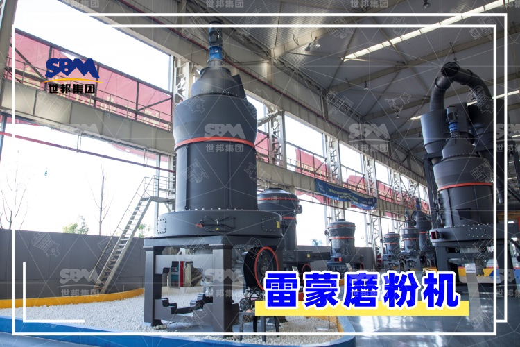 雷蒙磨粉機的安裝過程解析，助你輕松上手，高效運行！