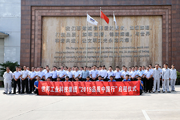 “2019質(zhì)量萬里行”啟動：專注品質(zhì)，服務(wù)同心